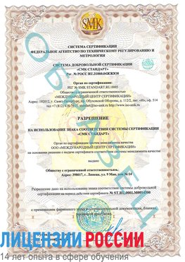 Образец разрешение Ногинск Сертификат OHSAS 18001